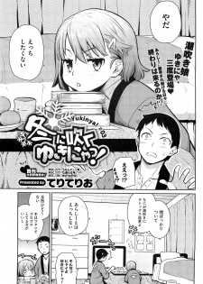 [Teri Terio] Yukinya #1-4 - page 49