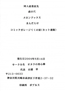 [Otaku no Youjinbou (Yamaura Shou)] Youjinbou Otaku Matsuri 6 (Macross Frontier) [Digital] - page 50