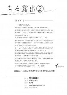 (C81) [Chimee House (Takapi)] Chiru Roshutsu 2 (Original) [Digital] - page 28