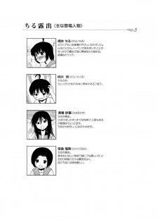 (C81) [Chimee House (Takapi)] Chiru Roshutsu 2 (Original) [Digital] - page 4