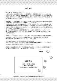 [PRETTY☆MAIDS (Itou Hiromine)] Tsukahara SS (Amagami) [Digital] - page 14