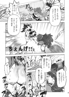 (Futaket 8.5) [Yuugengaisha Mach Spin (Drill Jill)] Chenge!! 2 (Getter Robo) [Digital] - page 5