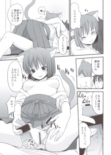 (C82) [Fuyunonchi (Fuyuno Mikan)] FRUSTRATION - page 14