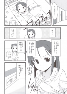 (C82) [Fuyunonchi (Fuyuno Mikan)] FRUSTRATION - page 5