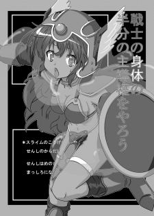 [Ameshoo] Senshi no Karada no Hanbun no Shoyuu-ken wo Yarou (Dragon Quest III) - page 2