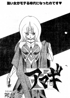 阿乱霊　天鬼 -AMAGI-(後半) - page 1