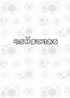 (COMIC1☆5) [NextPreview (MIA, Kasuki Masato)] Love H Material! (Mahou Shoujo Lyrical Nanoha) - page 2