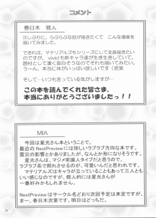 (COMIC1☆5) [NextPreview (MIA, Kasuki Masato)] Love H Material! (Mahou Shoujo Lyrical Nanoha) - page 28