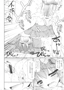 (Kouroumu 8) [Shigunyan] Hirefuse! Maso Chin domo!! (Touhou Project) - page 17