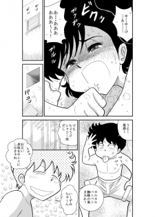 [FAKE An] Heart no Yume 2 Oshioki Date Kikiippatsu no Maki (Heart Catch Izumi-chan) - page 23