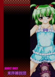 [Touyou Zatsugidan] Youshokujou ~ Young Tentacle ~ - page 33