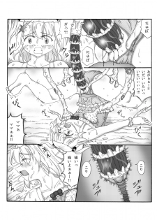 [Touyou Zatsugidan] Youshokujou ~ Young Tentacle ~ - page 14