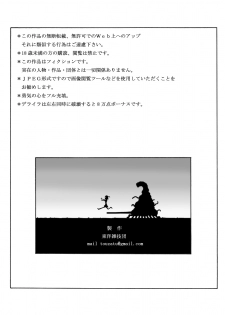 [Touyou Zatsugidan] Youshokujou ~ Young Tentacle ~ - page 32