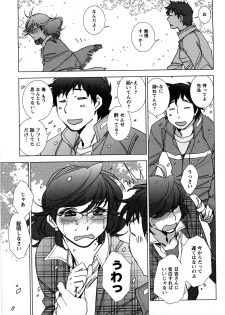 [Kerorin] Ai da Koi dano Ittenaide - page 20