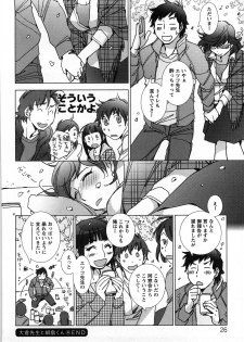 [Kerorin] Ai da Koi dano Ittenaide - page 29