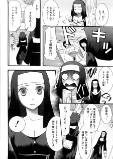 [Saki Urara] Tokimeki Zangeshitsu - Tokimeki Confessional - page 5