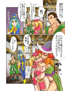 [Rushimaru Dou] Loli Fighter (Dragon Quest III) - page 5