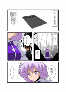 [Ameshoo (Mikaduki Neko)] Touhou TS Monogatari ~Letty Hen~ (Touhou Project) - page 4