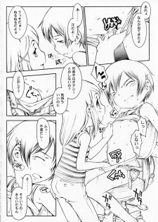 [Mayonnaise Bakufu] hookago jikken kurabu - page 18