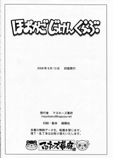 [Mayonnaise Bakufu] hookago jikken kurabu - page 30
