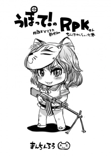 (COSiNE) ふたなりRPKさん (Upotte!!) - page 7