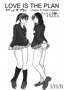 [I／H／R] LOVE IS THE PLAN CP6 - page 1