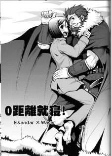[Latin-kei Hige Kyoudai (Latin-kei Hige Oyaji)] 0 Kyori Shuushin! (Fate/Zero) - page 2