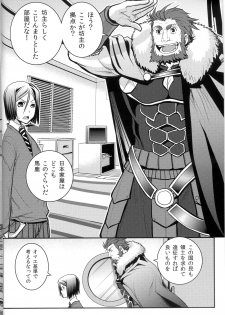 [Latin-kei Hige Kyoudai (Latin-kei Hige Oyaji)] 0 Kyori Shuushin! (Fate/Zero) - page 3