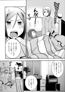 [Latin-kei Hige Kyoudai (Latin-kei Hige Oyaji)] 0 Kyori Shuushin! (Fate/Zero) - page 30