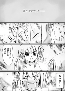 [Dende] Fushigi Sekai -Mystery World- Nonona 13 ~Kyoufu, Hajimete no Jintai Kaizou Ingengoku~ - page 11