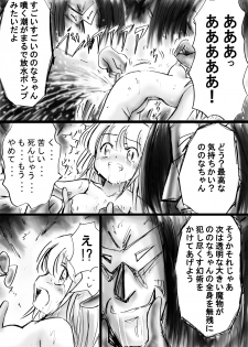 [Dende] Fushigi Sekai -Mystery World- Nonona 13 ~Kyoufu, Hajimete no Jintai Kaizou Ingengoku~ - page 48