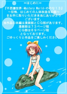[Dende] Fushigi Sekai -Mystery World- Nonona 13 ~Kyoufu, Hajimete no Jintai Kaizou Ingengoku~ - page 6