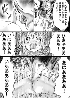 [Dende] Fushigi Sekai -Mystery World- Nonona 13 ~Kyoufu, Hajimete no Jintai Kaizou Ingengoku~ - page 46