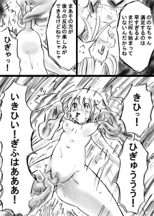 [Dende] Fushigi Sekai -Mystery World- Nonona 13 ~Kyoufu, Hajimete no Jintai Kaizou Ingengoku~ - page 47