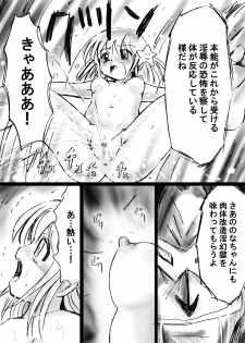 [Dende] Fushigi Sekai -Mystery World- Nonona 13 ~Kyoufu, Hajimete no Jintai Kaizou Ingengoku~ - page 43