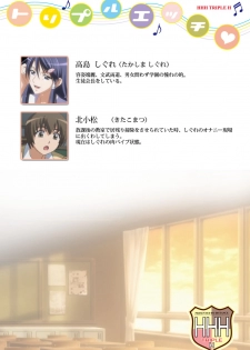[DISTANCE] [Full color] HHH Triple H <Full version> Shigure wo Kawaritsu-hen [Digital] - page 2