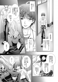 COMIC Jun-ai Kajitsu 2012-11 [Digital] - page 7