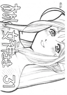 [Marukiri Plan (Kiryuu Reia)] Aan Megami-sama Vol.31 (Oh My Goddess!)