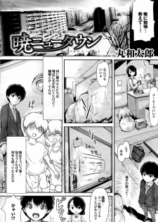 [Maruwa Tarou] Akatsuki Newtown (COMIC Purumelo 2012-05) - page 2