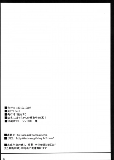 (Kouroumu 8) [04U (Misasagi Task)] Komacchan no Yokodori 40-man! (Touhou Project) [English] {doujin-moe.us} - page 21