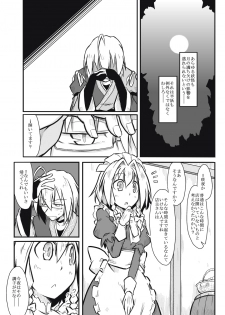 [futa] Maid x Tenshu (Touhou Project) - page 2