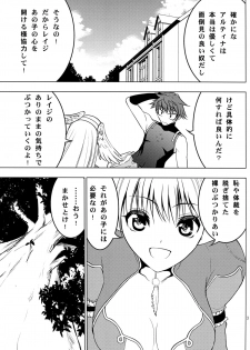 (COMIC1☆6) [Donzoko Kashiwa Meshi (Mask the J)] Altina Weapon (Shining Blade) - page 5