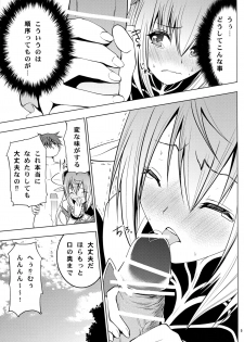 (COMIC1☆6) [Donzoko Kashiwa Meshi (Mask the J)] Altina Weapon (Shining Blade) - page 11