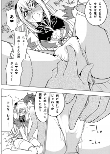 (COMIC1☆6) [Donzoko Kashiwa Meshi (Mask the J)] Altina Weapon (Shining Blade) - page 14