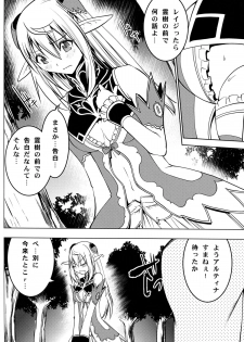 (COMIC1☆6) [Donzoko Kashiwa Meshi (Mask the J)] Altina Weapon (Shining Blade) - page 6