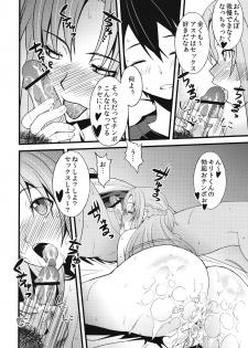 [Sanazura Doujinshi Hakkoujo (Sanazura Hiroyuki)] S.A.O no Shin Patch de Seikou Ninshin Shussan ga Kanou ni Natte Yabai...! Asuna NTR hen (Sword Art Online) - page 7