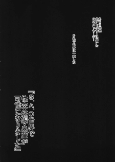[Sanazura Doujinshi Hakkoujo (Sanazura Hiroyuki)] S.A.O no Shin Patch de Seikou Ninshin Shussan ga Kanou ni Natte Yabai...! Asuna NTR hen (Sword Art Online) - page 5