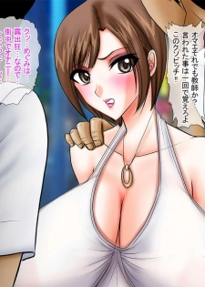 [Go! Go! Heaven!!] Bakunyuu Onna Kyoushi no Nakadashi Kateihoumon 26 -Taiiku Tantou Kyoushi Megumi 2- Colored Version - page 10