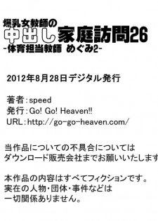 [Go! Go! Heaven!!] Bakunyuu Onna Kyoushi no Nakadashi Kateihoumon 26 -Taiiku Tantou Kyoushi Megumi 2- Colored Version - page 28