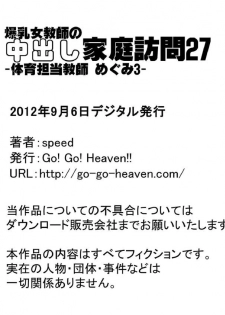 [Go! Go! Heaven!!] Bakunyuu Onna Kyoushi no Nakadashi Kateihoumon 27 -Taiiku Tantou Kyoushi Megumi 3- Colored Version - page 28